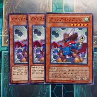 クイック・シンクロン