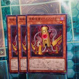 奇動装置メイルファクター ノーマル