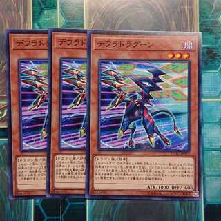 デフラドラグーン ノーマル