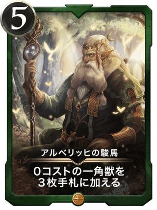 【gold】アルベリッヒの駿馬 Lv33