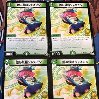 デュエルマスターズ　霞み妖精ジャスミン　プロモ　４枚セット