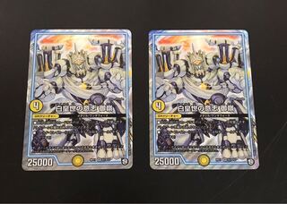 白皇世の意志 御嶺 2枚セット