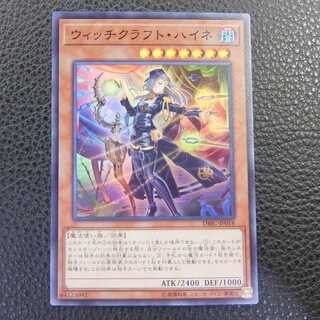 遊戯王/スーパー/ ウィッチクラフト・ハイネ