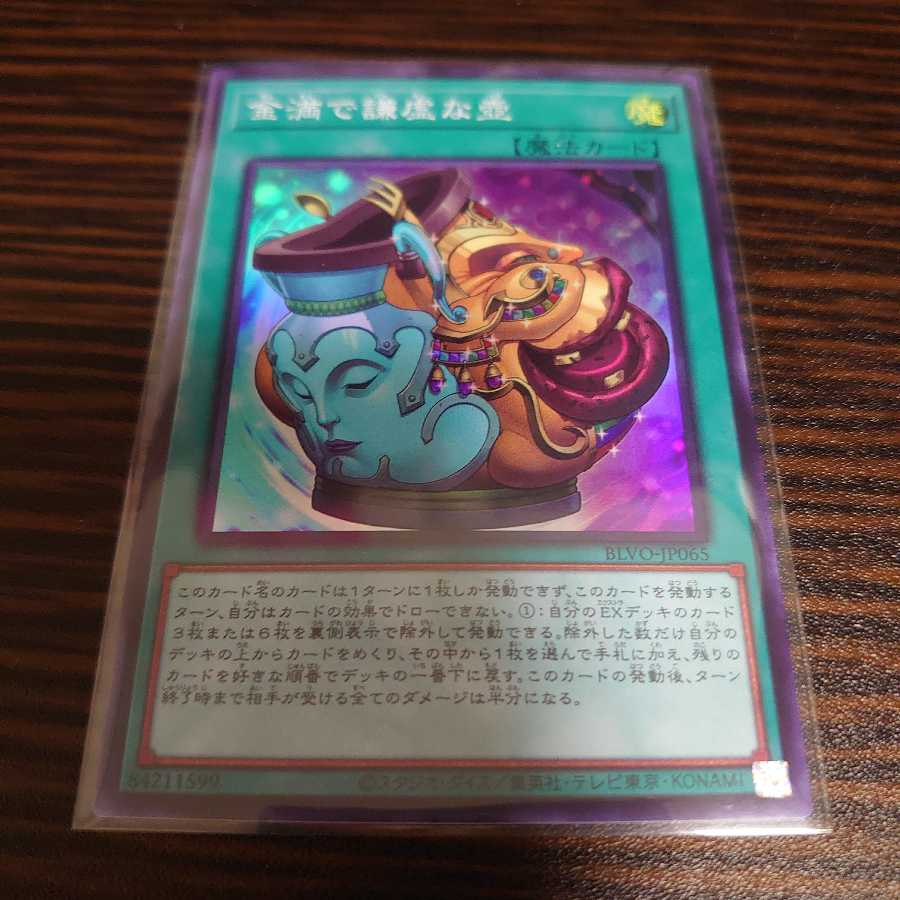 金満で謙虚な壺 スーパーレア