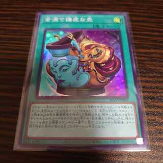 金満で謙虚な壺 スーパーレア