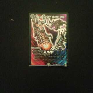 絶望と反魂と滅殺の決断(パーフェクト・ダークネス)