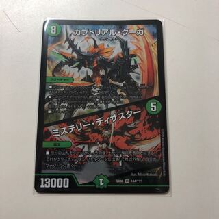 カブトリアル・クーガ｜ミステリー・ディザスター