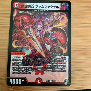 傾国美女 ファムファタァル