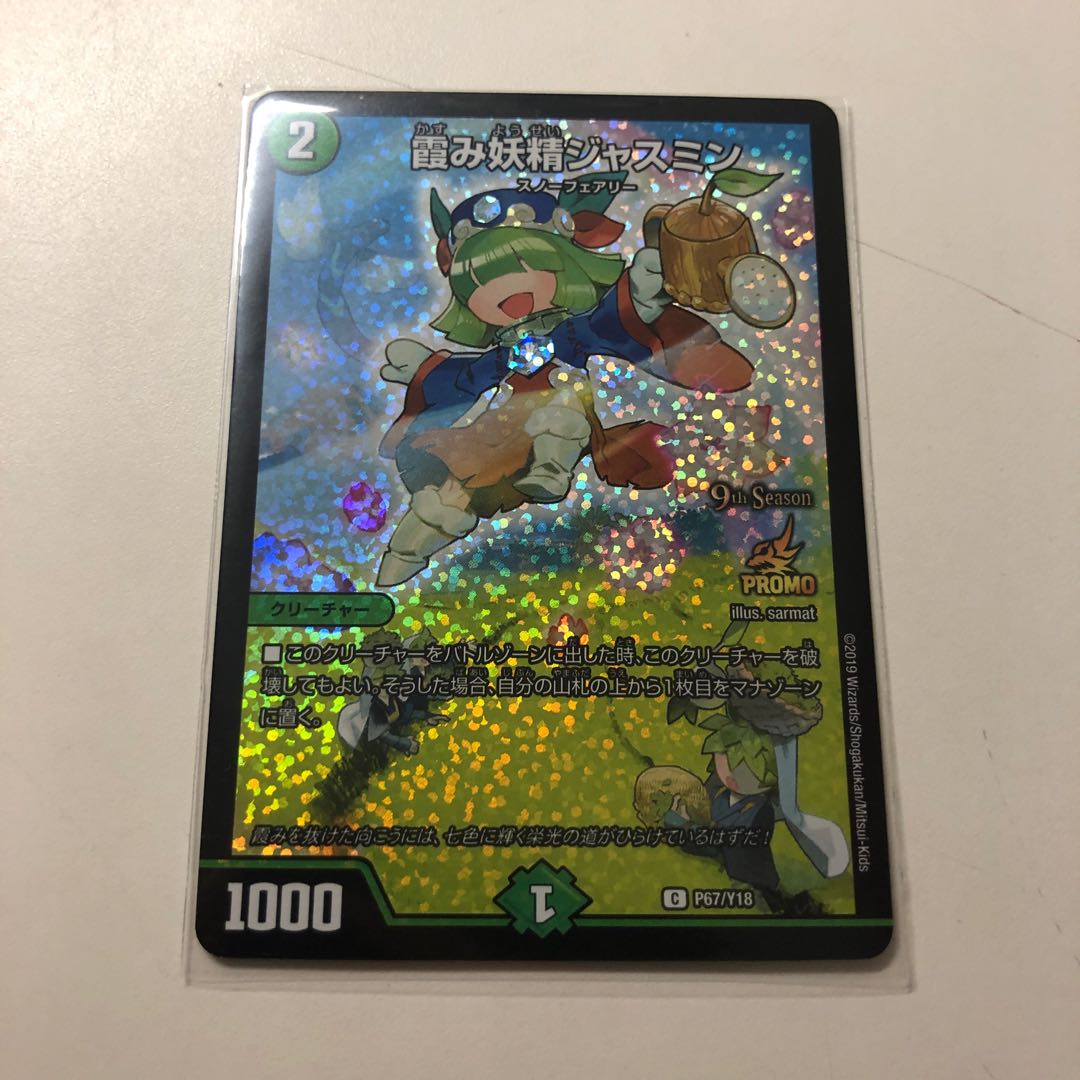 霞み妖精ジャスミン CSプロモ