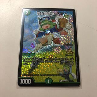 霞み妖精ジャスミン CSプロモ