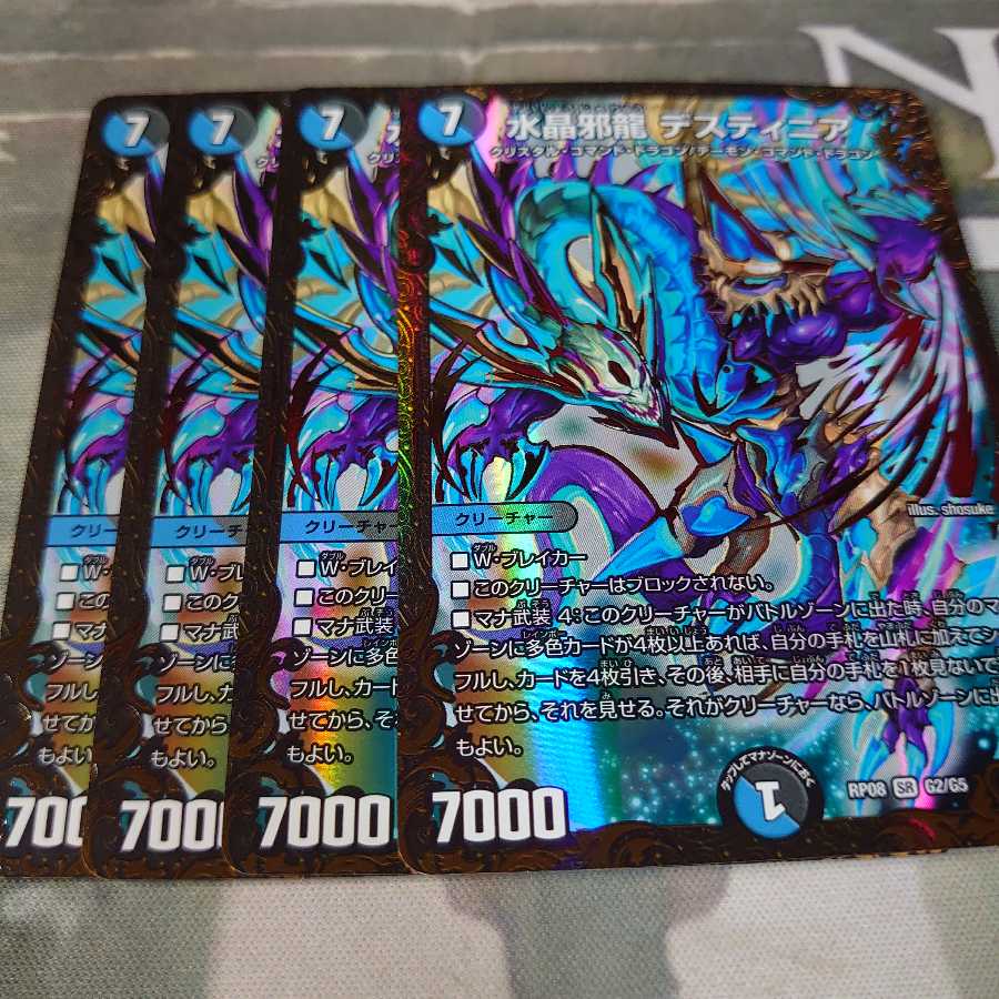 水晶邪龍 デスティニア ugc4枚
