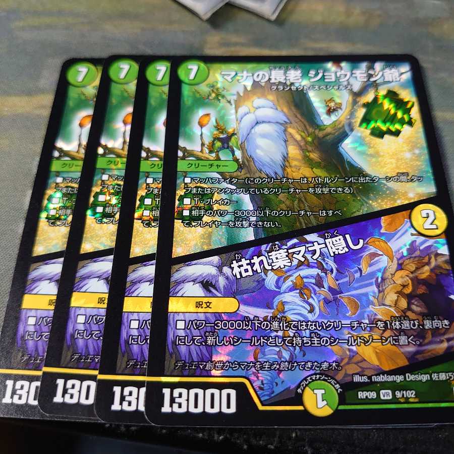 マナの長老 ジョウモン爺｜枯れ葉マナ隠し 4枚