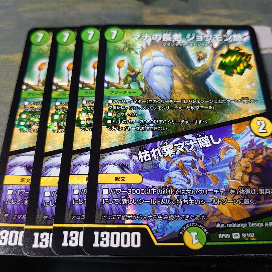 マナの長老 ジョウモン爺|枯れ葉マナ隠し 4枚