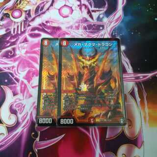 メガ・マグマ・ドラゴン　２枚
