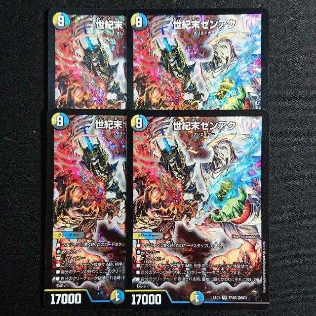 世紀末ゼンアク