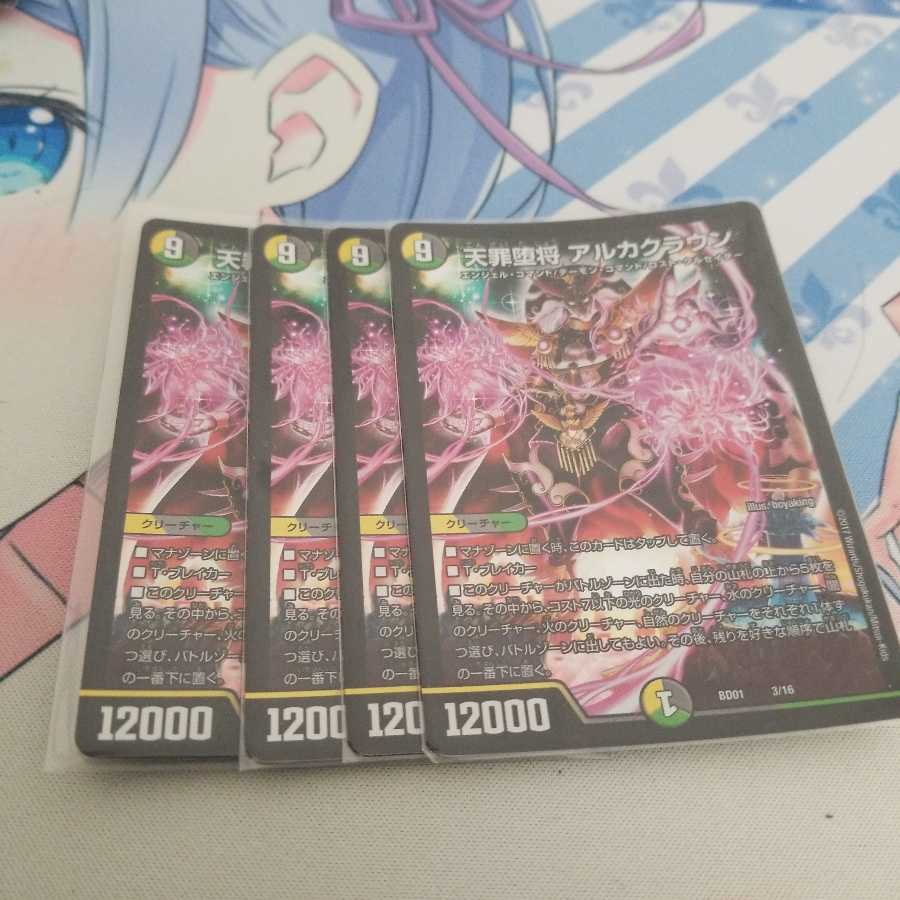 天罪堕将 アルカクラウン