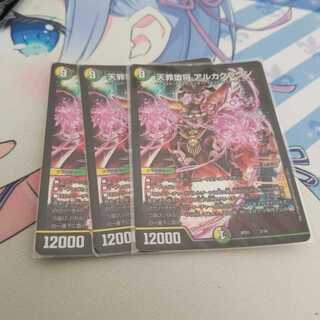 天罪堕将 アルカクラウン