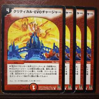 old1633 Set Discount Critical EVO Charger