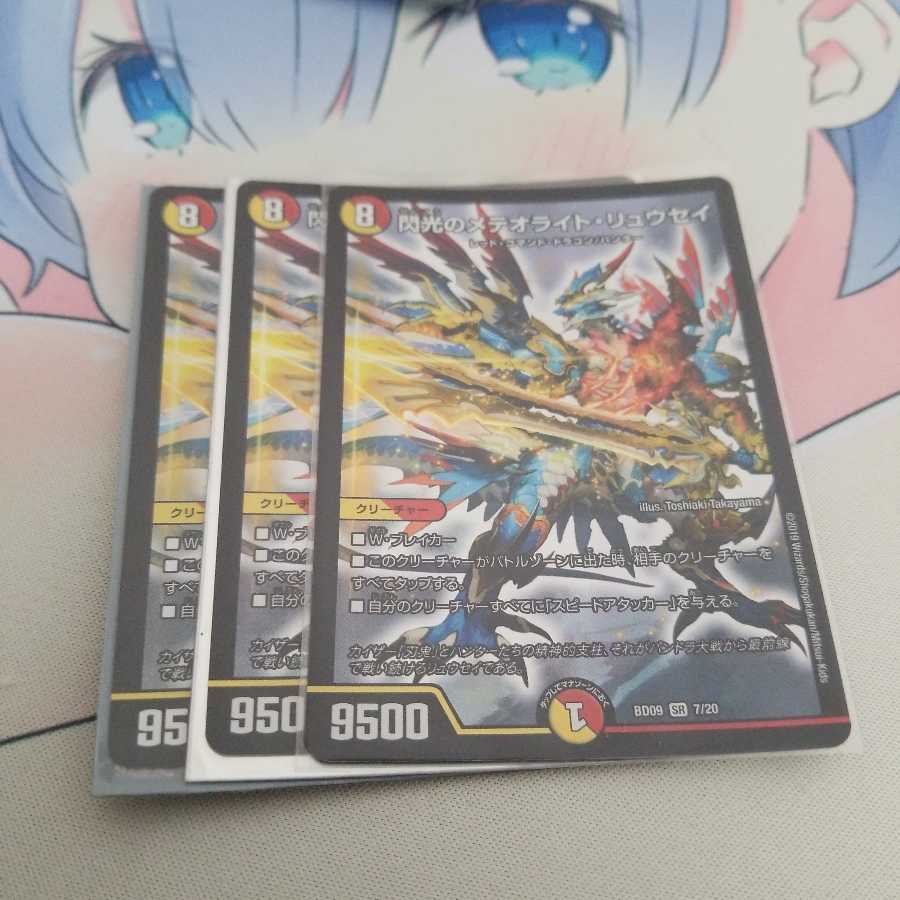 閃光のメテオライト・リュウセイ