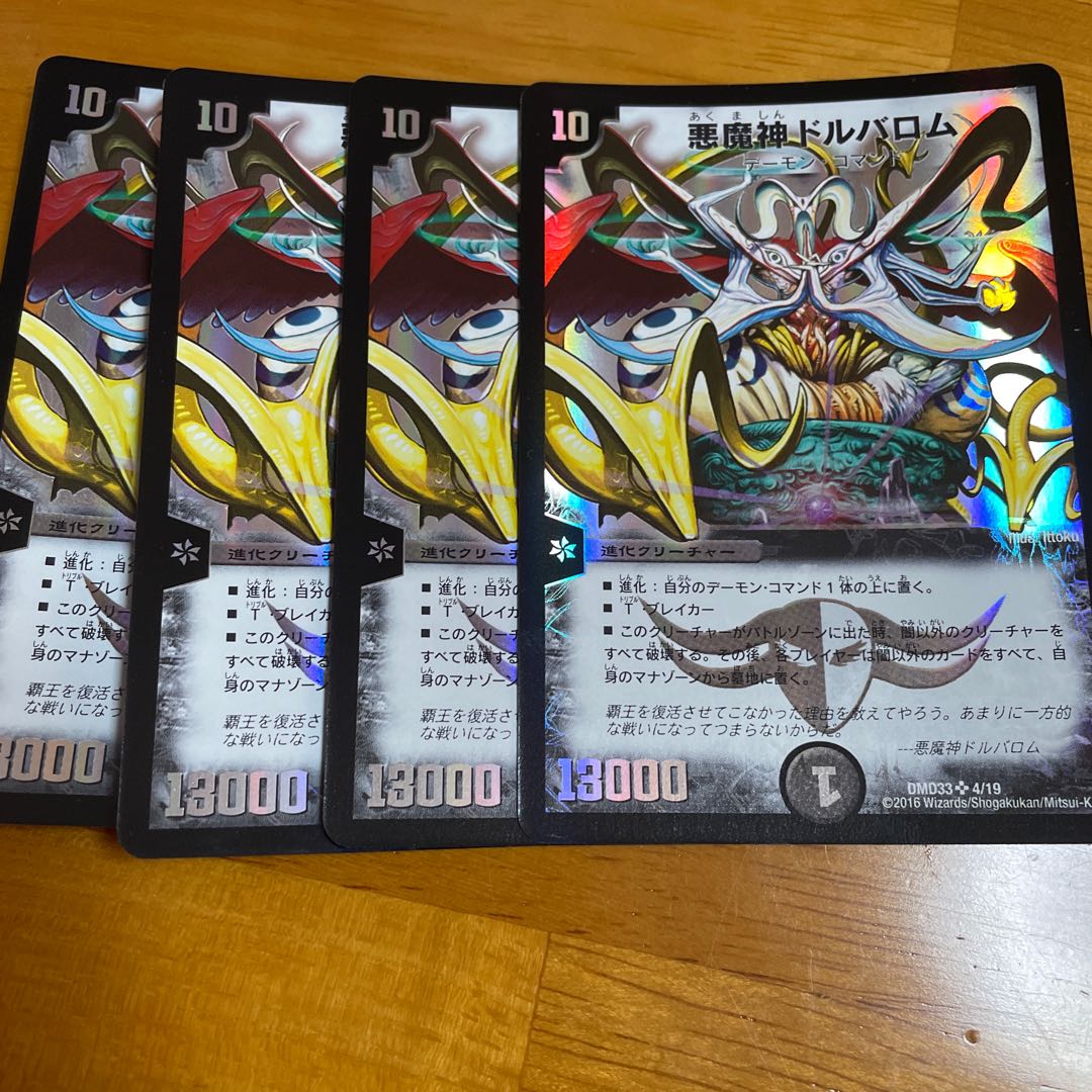 悪魔神ドルバロム