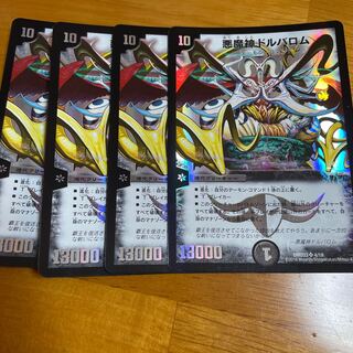 悪魔神ドルバロム