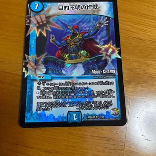 目的不明の作戦(MODE CHANGE)