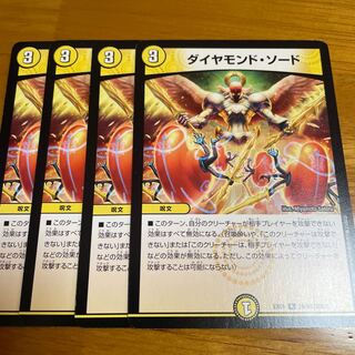 ダイヤモンド・ソード　4枚