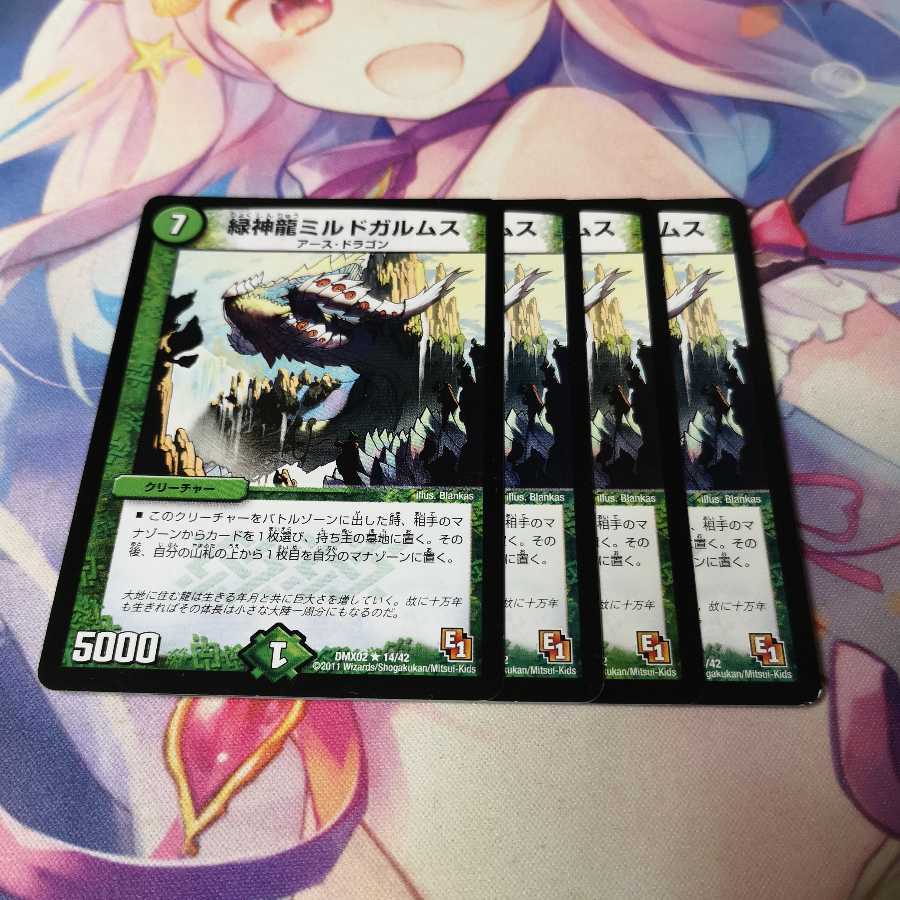 緑神龍ミルドガルムス