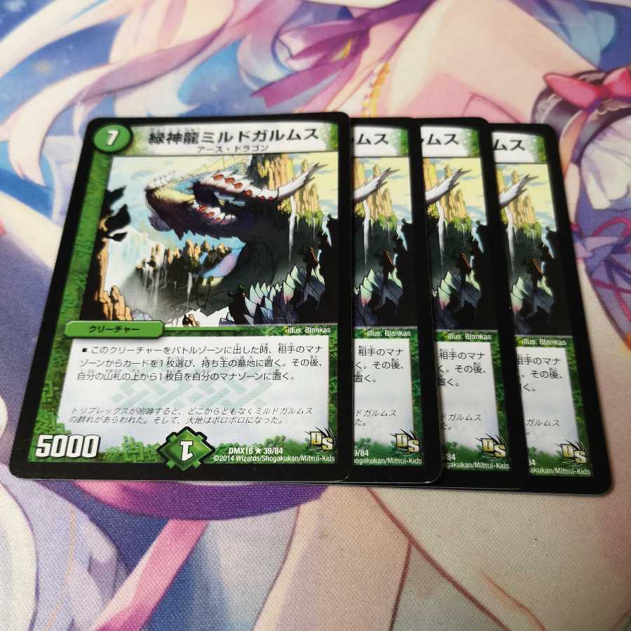 緑神龍ミルドガルムス