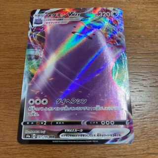 メタモンVMAX RRR