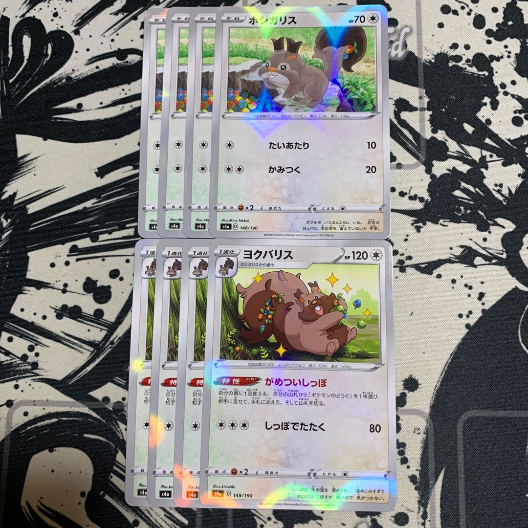 ホシガリス(キラ)ヨクバリス(キラ)