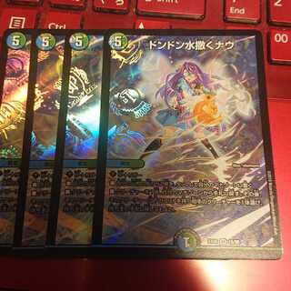 ドンドン水撒くナウ