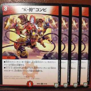 old1638 Set discount "K-Hunting" combination