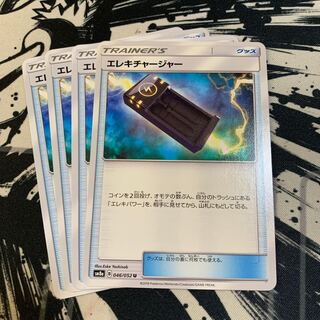 エレキチャージャー U