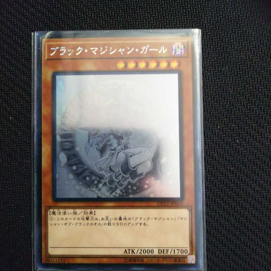 【アジア版】ブラック・マジシャン・ガール ホログラフィックレア