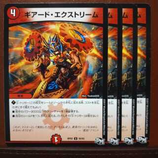 old1631　セット割引　ギアード・エクストリーム