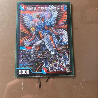 結晶龍 プロタゴニスト