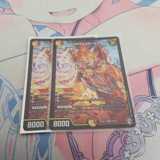 DOOOPPLER・マクーレ