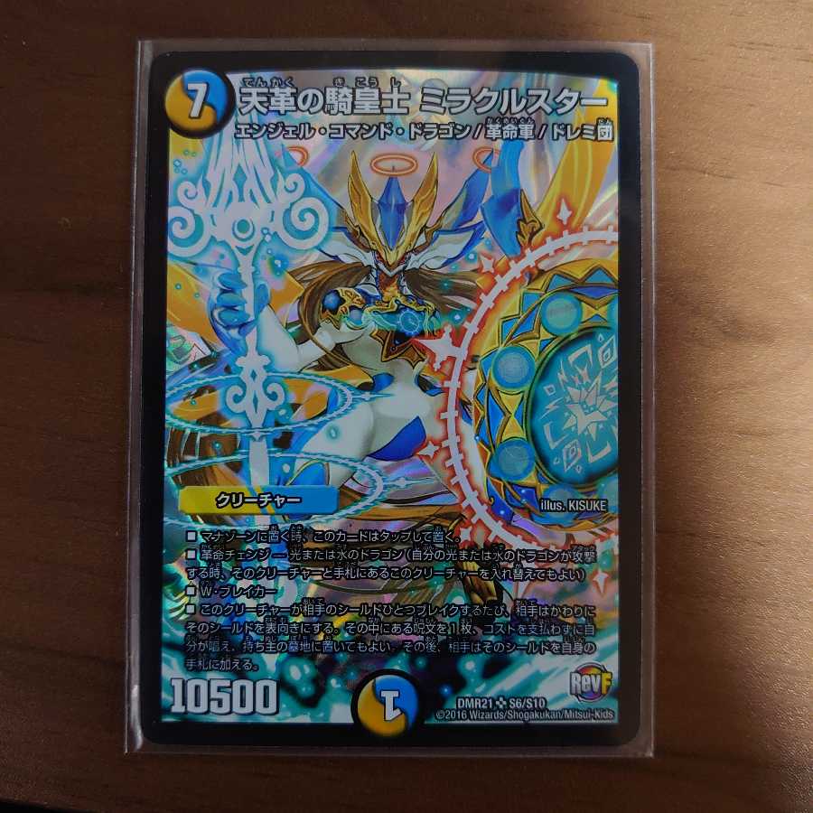 天革の騎皇士 ミラクルスター SR