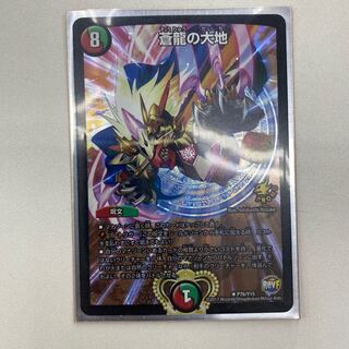 蒼龍の大地プロモ+オマケ