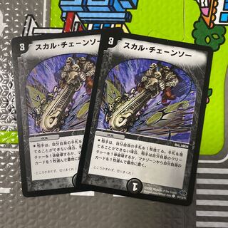 スカル・チェーンソー