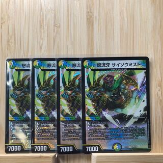 怒流牙 サイゾウミスト VR