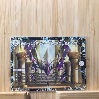 DG-パルテノン -龍の創り出される地- R