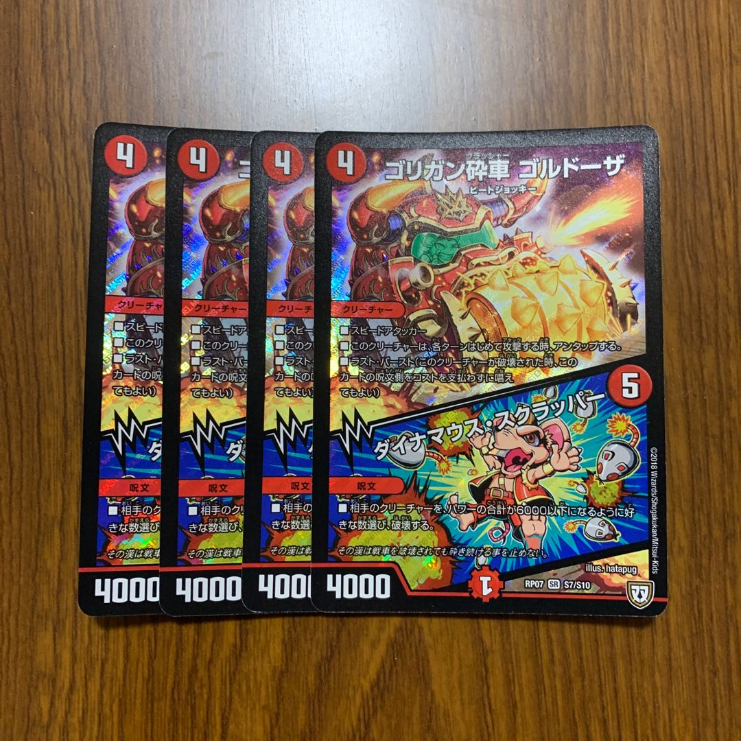 ゴリガン砕車 ゴルドーザ｜ダイナマウス・スクラッパー