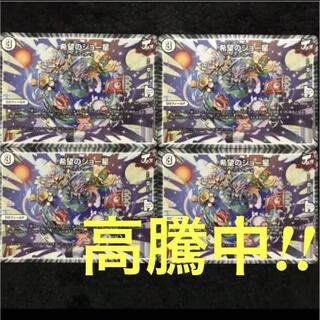 【高騰中!!】希望のジョー星 4枚セット