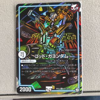 ゴッド・ガヨンダム シークレット