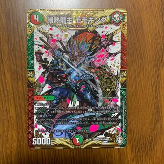 勝熱龍主 モモキング