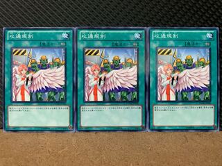 【ぽぽたん】遊戯王 7055 攻通規制 3枚 ノーマル