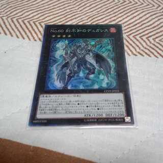 No.60 刻不知のデュガレスコレクターズレア