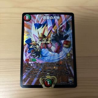 蒼龍の大地 プロモ